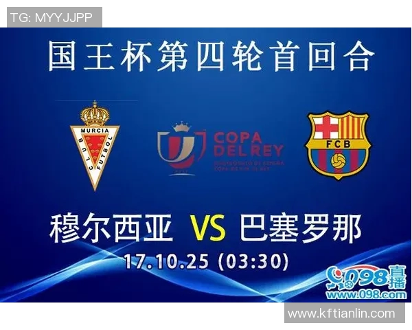 巴萨对阵穆尔西亚精彩直播全程回顾与赛后分析